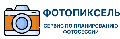Фотопиксель – Фотостудии Челябинска